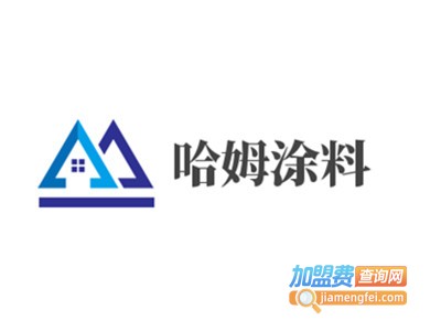 哈姆涂料加盟费