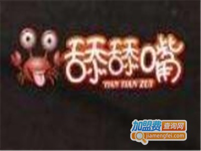 舔舔嘴花样小海鲜加盟