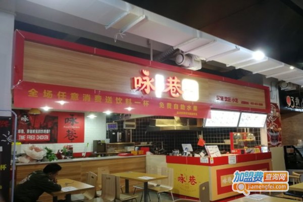 咏巷时光炸鸡