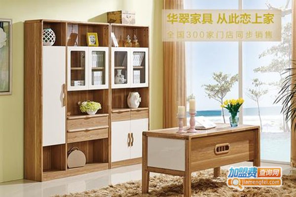 华萃家具加盟门店