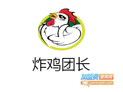 炸鸡团长加盟