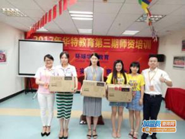 华特培训加盟费