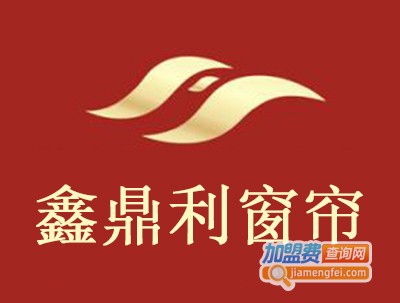 鑫鼎利窗帘加盟费