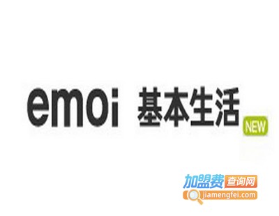 emoi基本生活加盟费