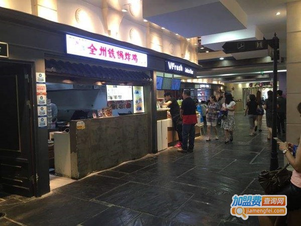 全州铁锅炸鸡