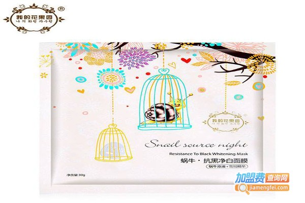 我的花果园面膜加盟