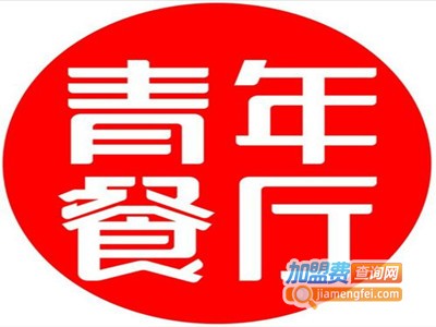 新疆青年餐厅加盟费