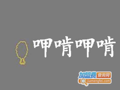 呷啃呷啃炸鸡加盟费