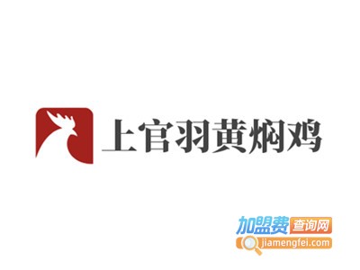 上官羽黄焖鸡加盟
