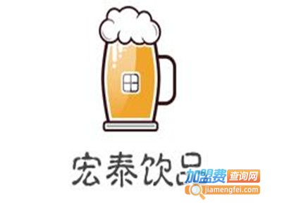 宏泰饮品加盟