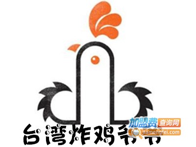 台湾炸鸡爷爷加盟费
