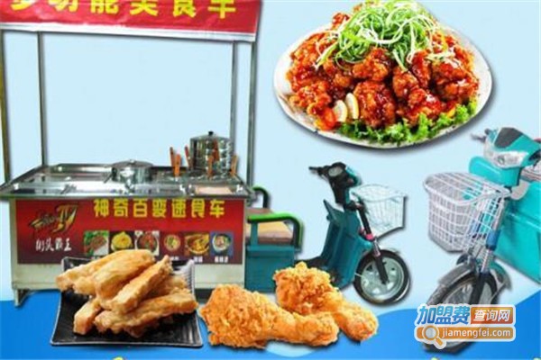 街头霸王神奇百变速食车加盟费