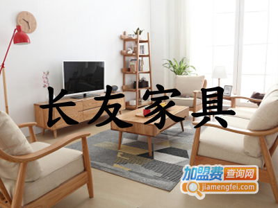 长友家具加盟费