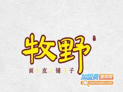 牧野擀面皮加盟费