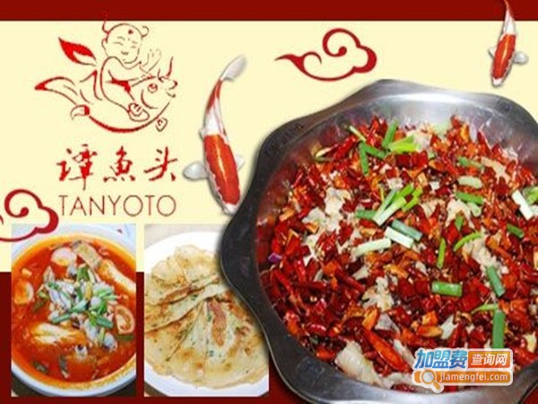 谭鱼头鱼火锅加盟门店