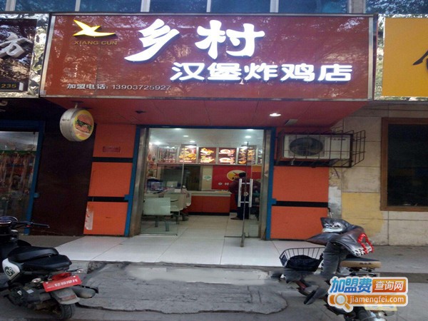 乡村炸鸡加盟门店