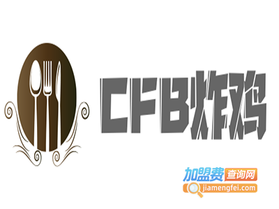 CFB炸鸡加盟费