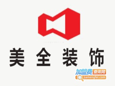 美全装饰加盟费