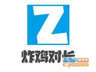 炸鸡对长加盟