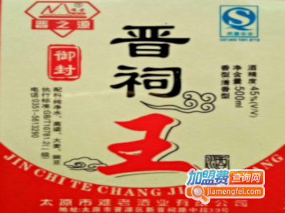 晋祠王白酒加盟