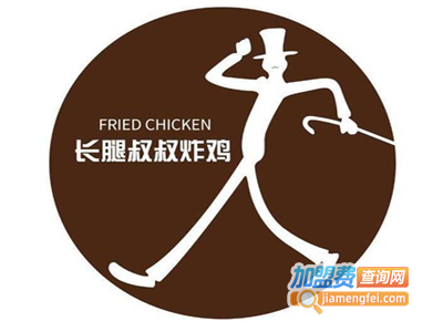 长腿叔叔炸鸡加盟费