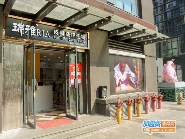 瑞雅皮具护理连锁加盟门店