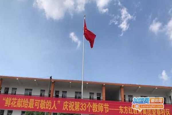 东方红教育加盟费