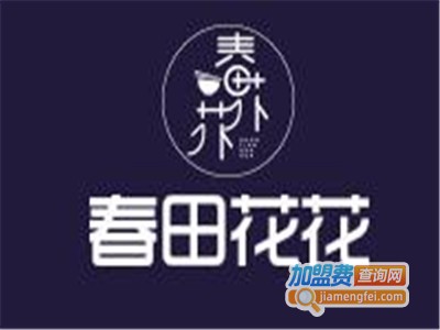 春田花花米粉加盟费