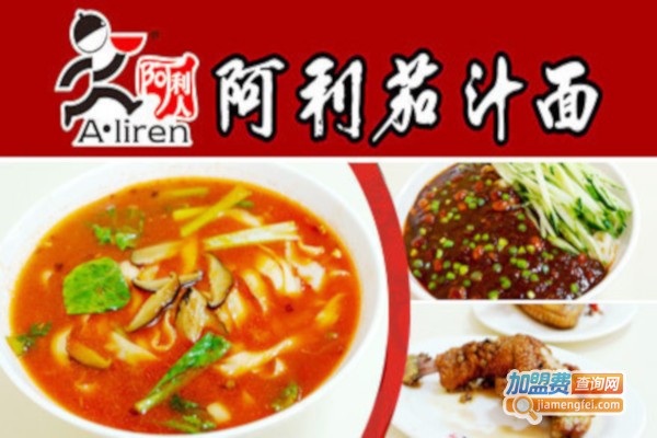 阿利人拉面