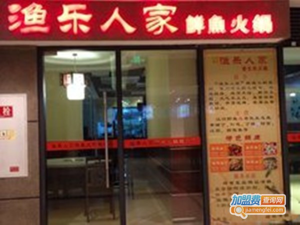 渔乐人家鲜鱼火锅