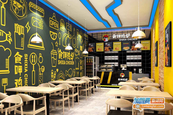 食呷鸡车炸鸡加盟费