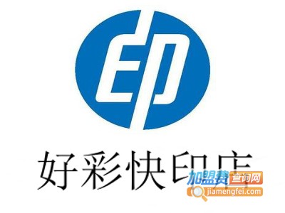 好彩快印店