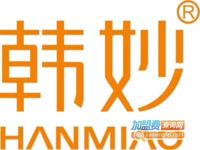韩妙化妆品加盟