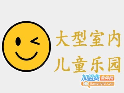 大型室内儿童乐园
