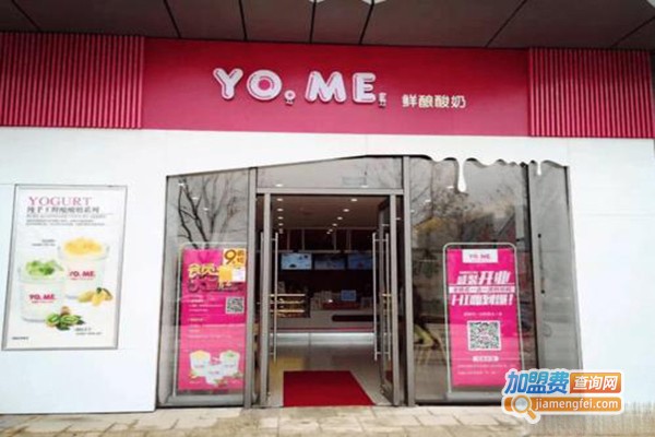 YO ME鲜酿酸奶加盟门店