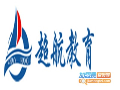 超航教育加盟费