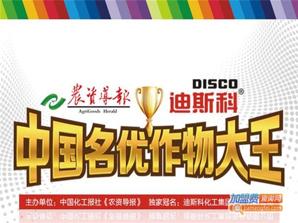 迪斯科化肥加盟费