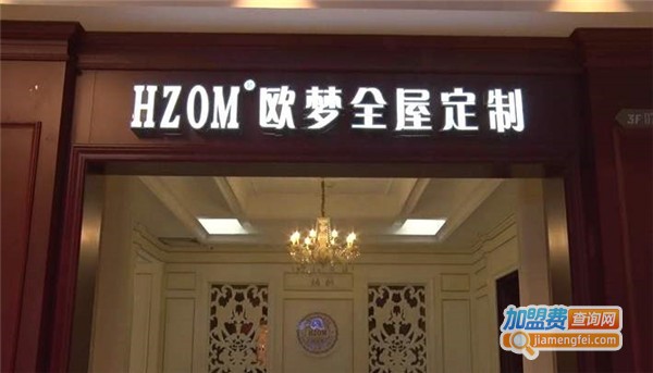 香港欧梦衣柜加盟费