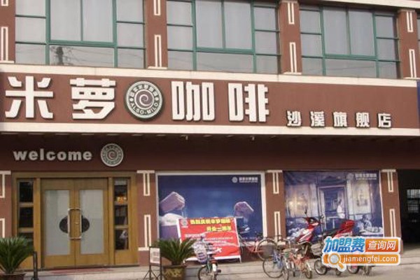 欧索米萝咖啡店