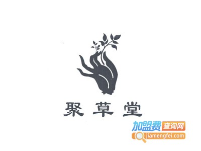聚草堂草本植物养发馆