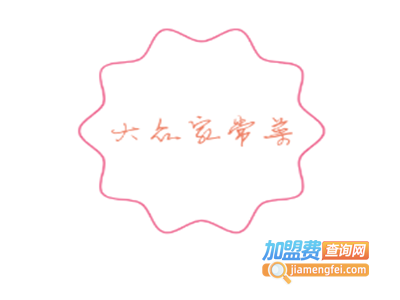 大众家常菜加盟费