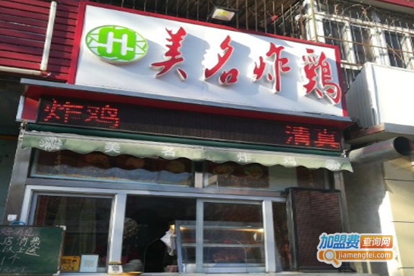 美名炸鸡加盟费