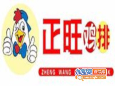 正旺炸鸡加盟费