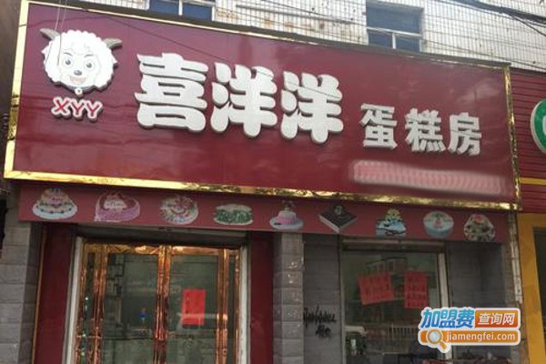 喜洋洋蛋糕店加盟费