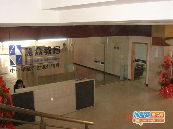 众慧教育加盟门店