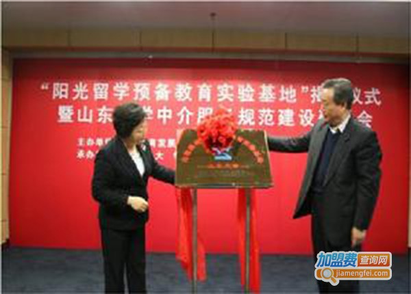 阳光留学加盟费