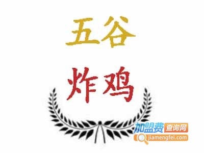 五谷炸鸡加盟