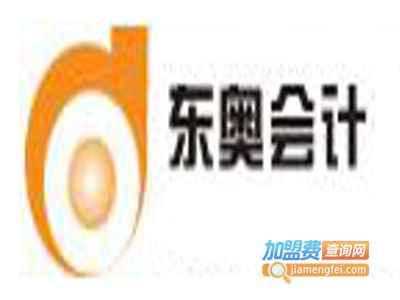 东奥会计继续教育加盟费