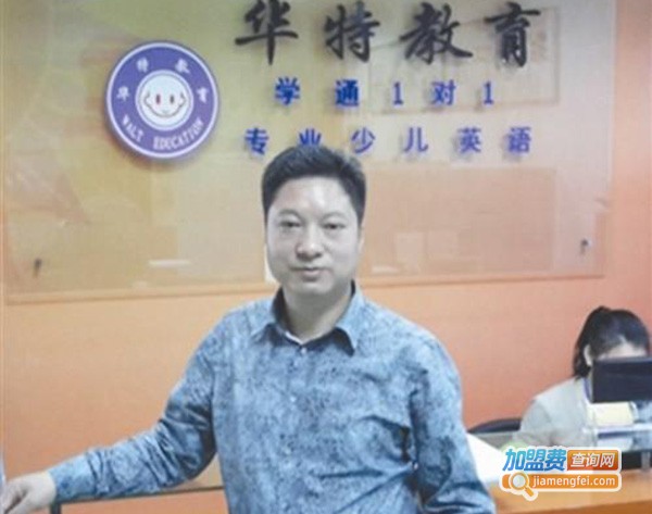 华特培训加盟费