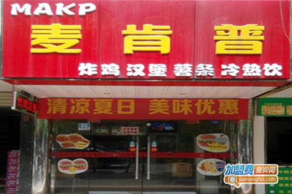 麦肯普炸鸡加盟费